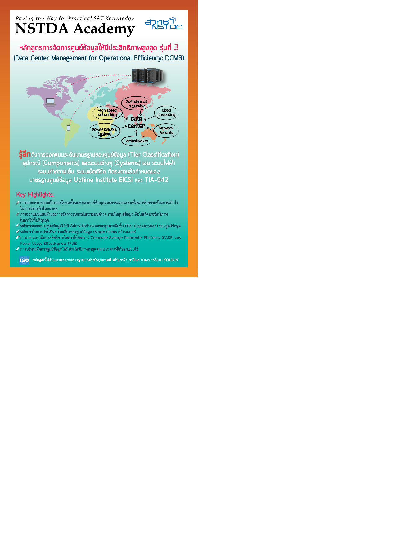 หลักสูตรการจัดการข้อมูลศูนย์ข้อมูลให้มีประสิทธิภาพสูงสุด รุ่นที่ 3  (Data Center Management for Operational Effictiency : DCM3)